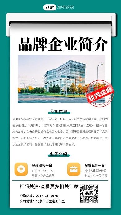 公司简介摄影图海报