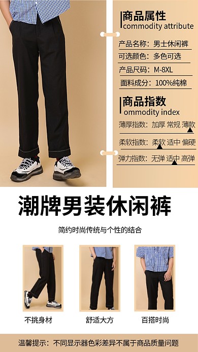 创意潮牌男装休闲裤手机海报