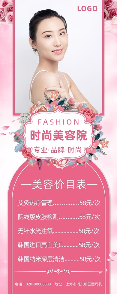 美容院美容保养按摩护理宣传价格易拉宝
