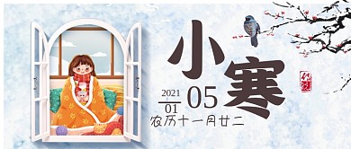 小寒节气小寒食补公众号首图
