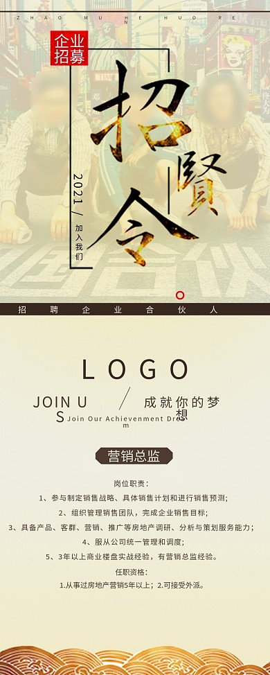 简约大气企业商家招贤令招聘展架
