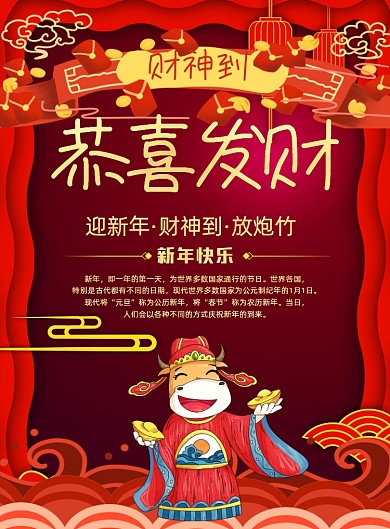 财神到恭喜发财红色喜庆印刷海报