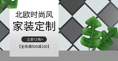 装修淘宝家装海报