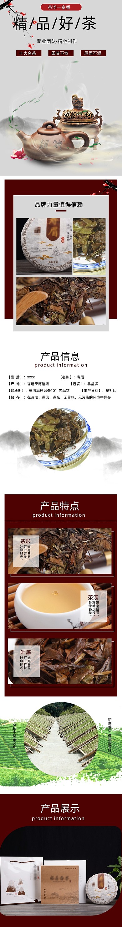 茶叶详情页电商淘宝时尚简约大气深红色