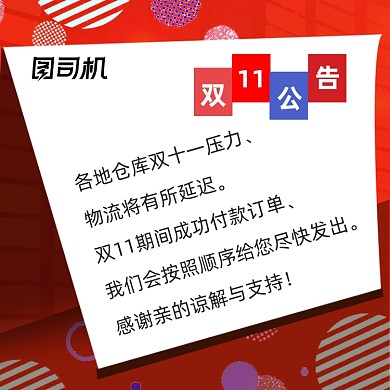 双十一快递通知双11店铺公告设计模板