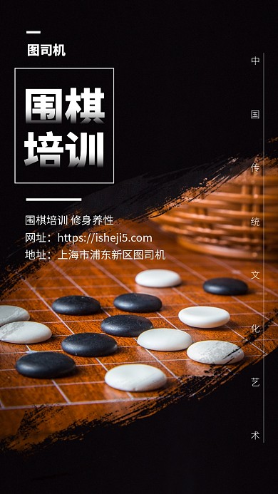 中国风围棋培训宣传手机海报
