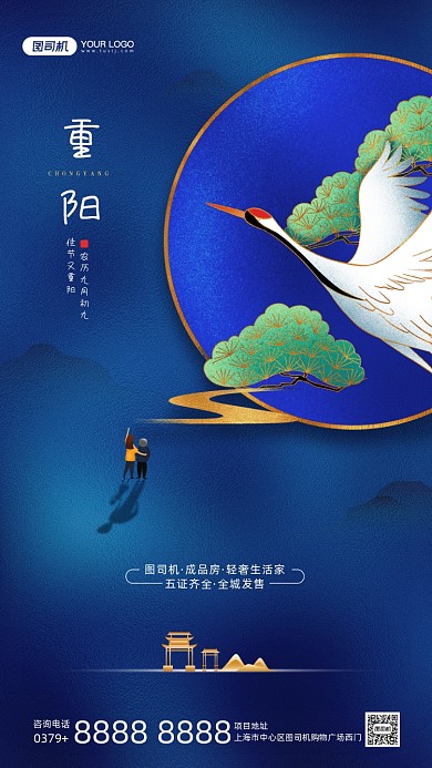 重阳节简约房产宣传手机海报