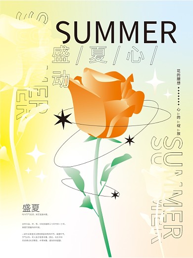 矢量渐变玫瑰花盛夏心动海报设计