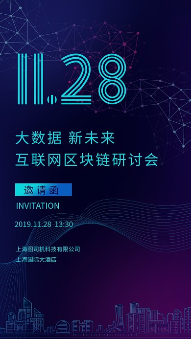 蓝紫色大气科技区块链研讨会手机海报模板