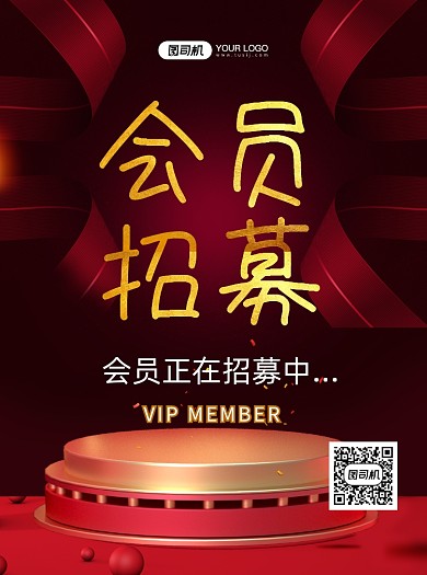 会员招募大气红色宣传单