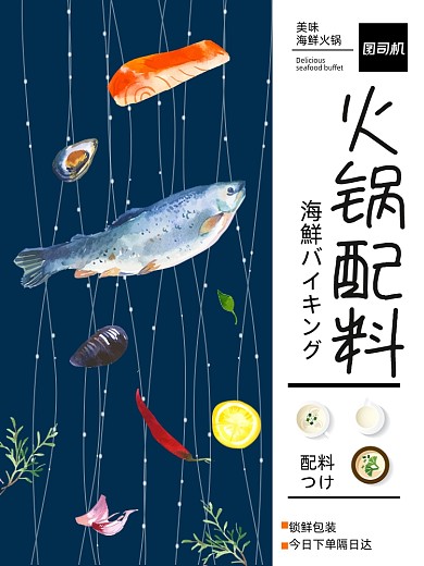海鲜自助手绘主图模板