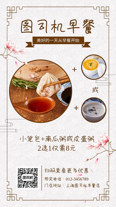 早餐早饭小笼包粥宣传促销海报