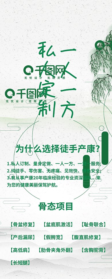 徒手产康产后修复中医易拉宝宣传促销展架