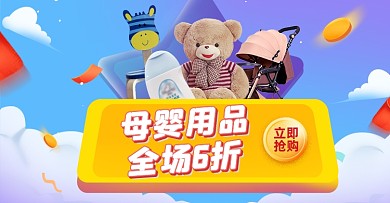 母婴儿童用品折扣卡通海报