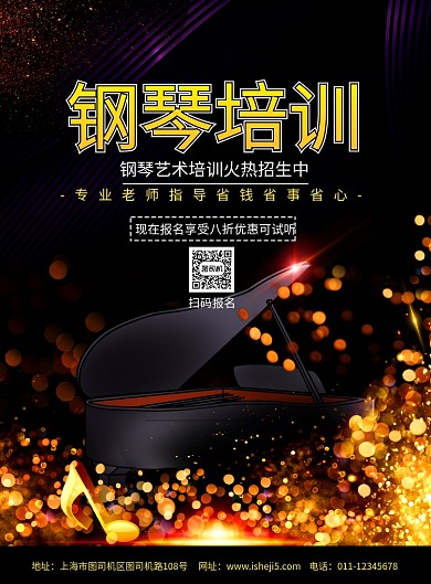 简约钢琴乐器培训招生宣传海报