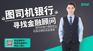 =银行招聘理财顾问手机横版海报