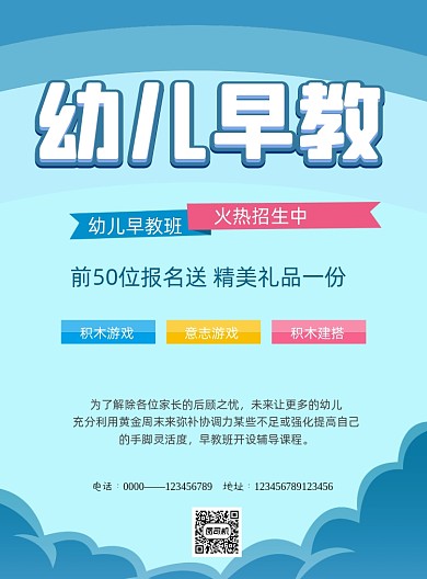 湖蓝幼儿早教宣传单