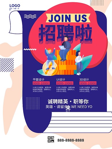 招聘公司企业文化孟菲斯宣传海报