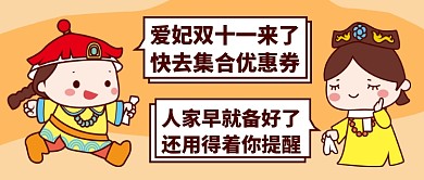 搞笑双十一对话公众号首图