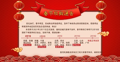 春节放假通知快递公告海报banner