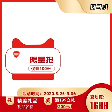 00划算节聚划算红色金色大气多利益点主图