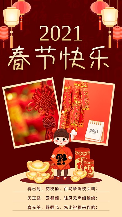 春节贺卡祝福手机海报