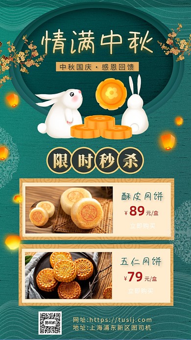 绿色卡通画风中秋节月饼促销海报