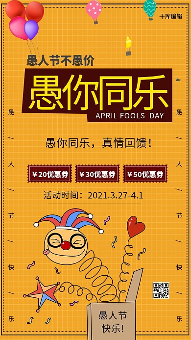 愚你同乐汽球小丑橙色简约风海报