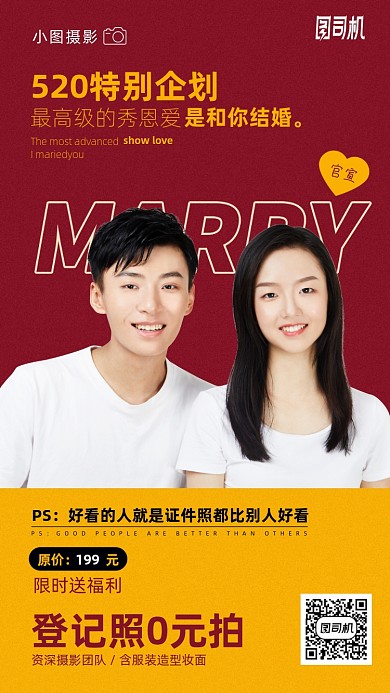 婚纱摄影优惠活动手机海报