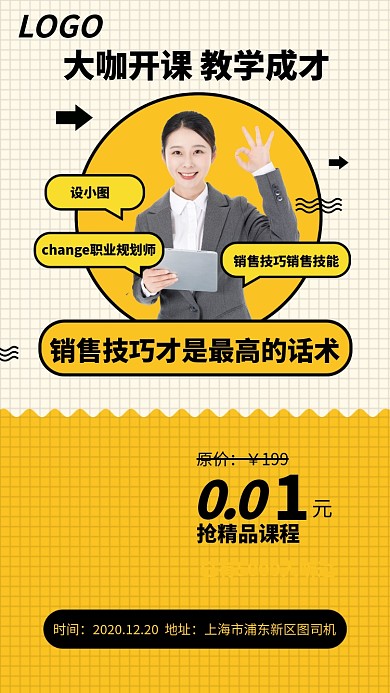 销售培训技巧课精品课程宣传海报