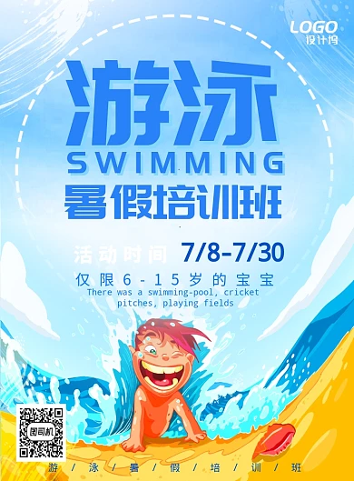 手绘儿童游泳暑假培训教育招生宣传海报