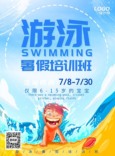 手绘儿童游泳暑假培训教育招生宣传海报