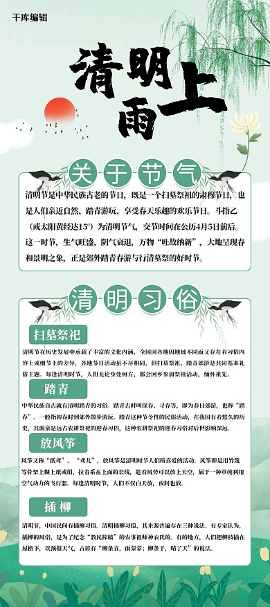 清明节柳树绿色清新雅致展架