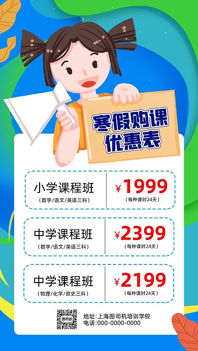 寒假培训卡通插画营销手机海报