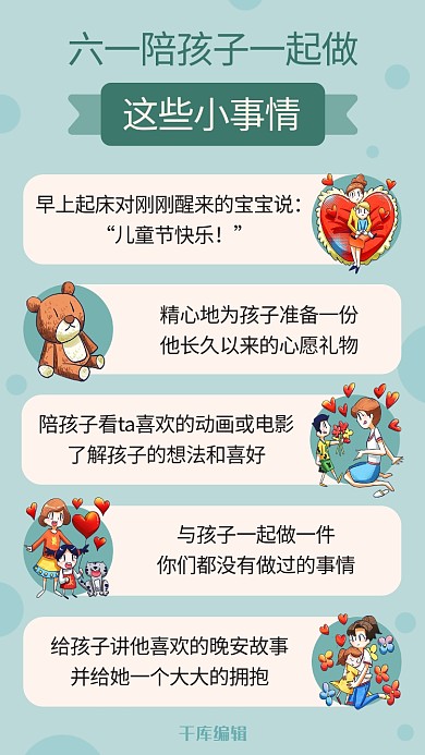 六一陪孩子一起做这些小事情彩色卡通手机海报