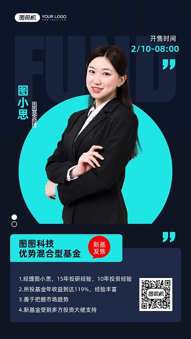 基金经理人物介绍宣传手机海报