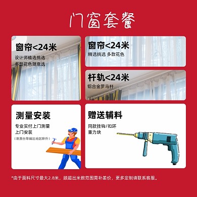 窗帘套餐家具主图直通车