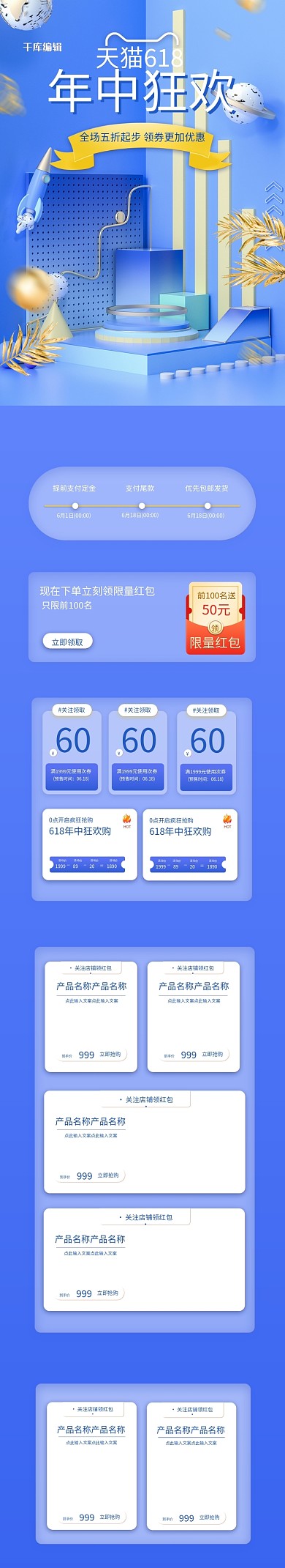 618数码促销C4D漂浮蓝色C4D风电商店铺首页手机端首页