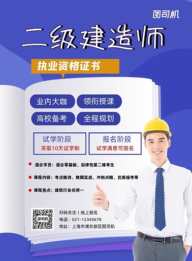 二级建造师蓝色简约考证培训印刷海报