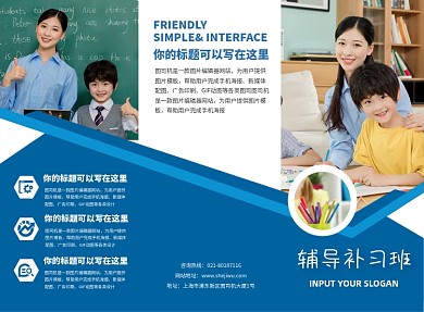 蓝色时尚大气辅导补习班三折页模板