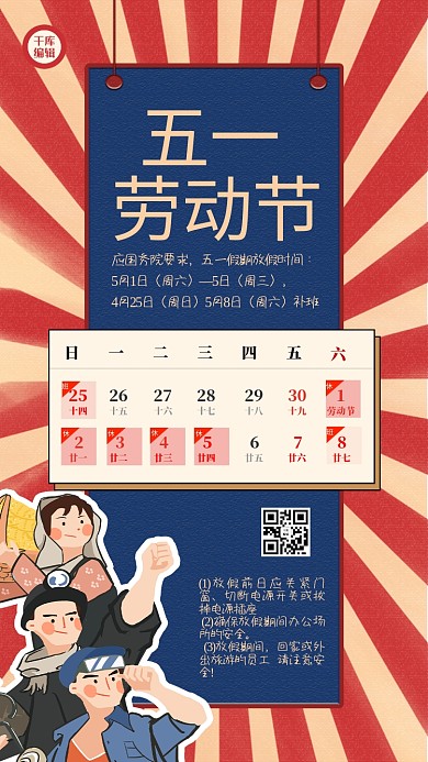 五一劳动节放假通知几何蓝色创意简约海报