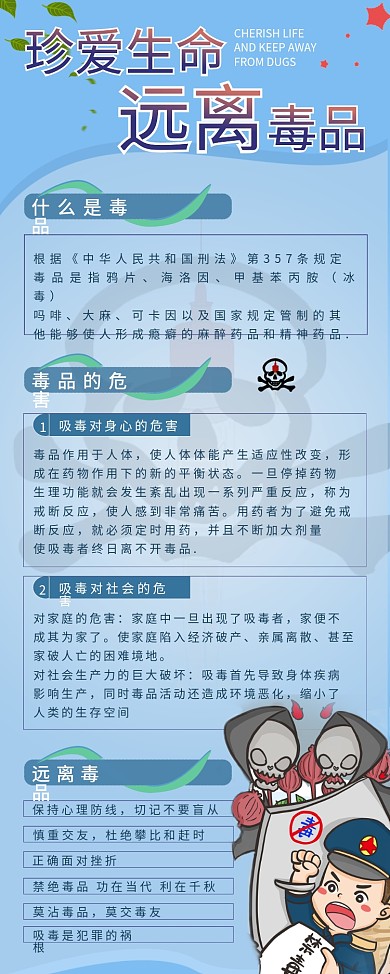 珍爱生命远离毒品