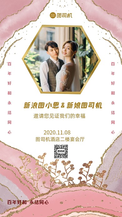 结婚请柬婚礼邀请函手机海报