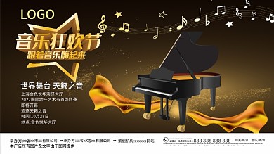 时尚简约地产音乐节暖场演出展板