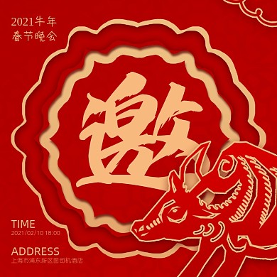 牛年春节晚会邀请函喜庆方形海报