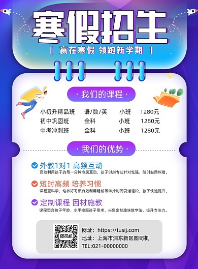 寒假招生创意简约招生印刷海报