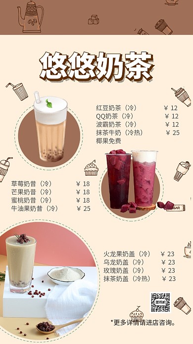 棕色偏平悠悠奶茶菜单促销海报