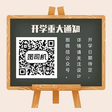 开学重大通知微信公众号