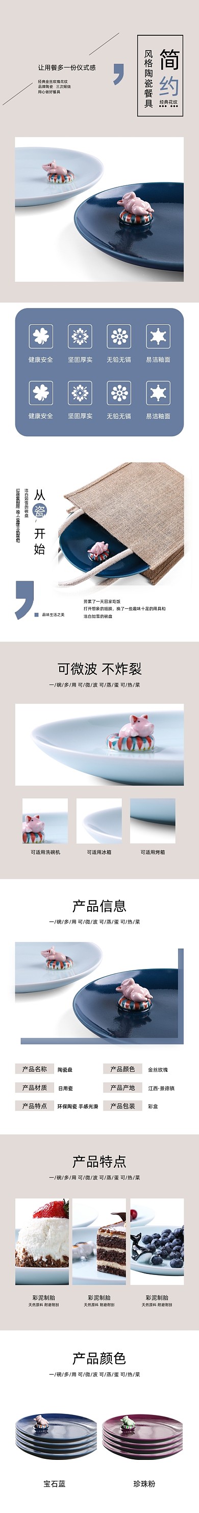 盘子瓷盘陶瓷碗盘圆盘厨房用品详情页