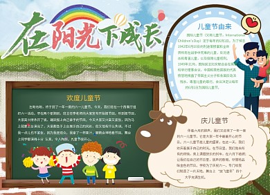 欢度儿童节宣传小报